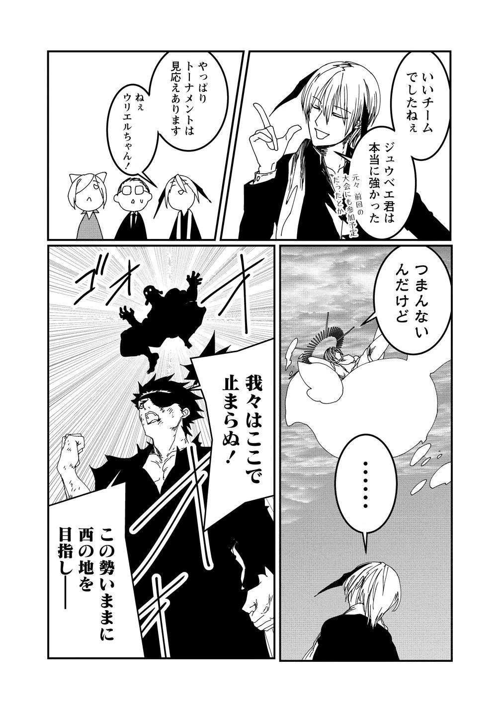異世界バトルロイヤル 第35話 - 12