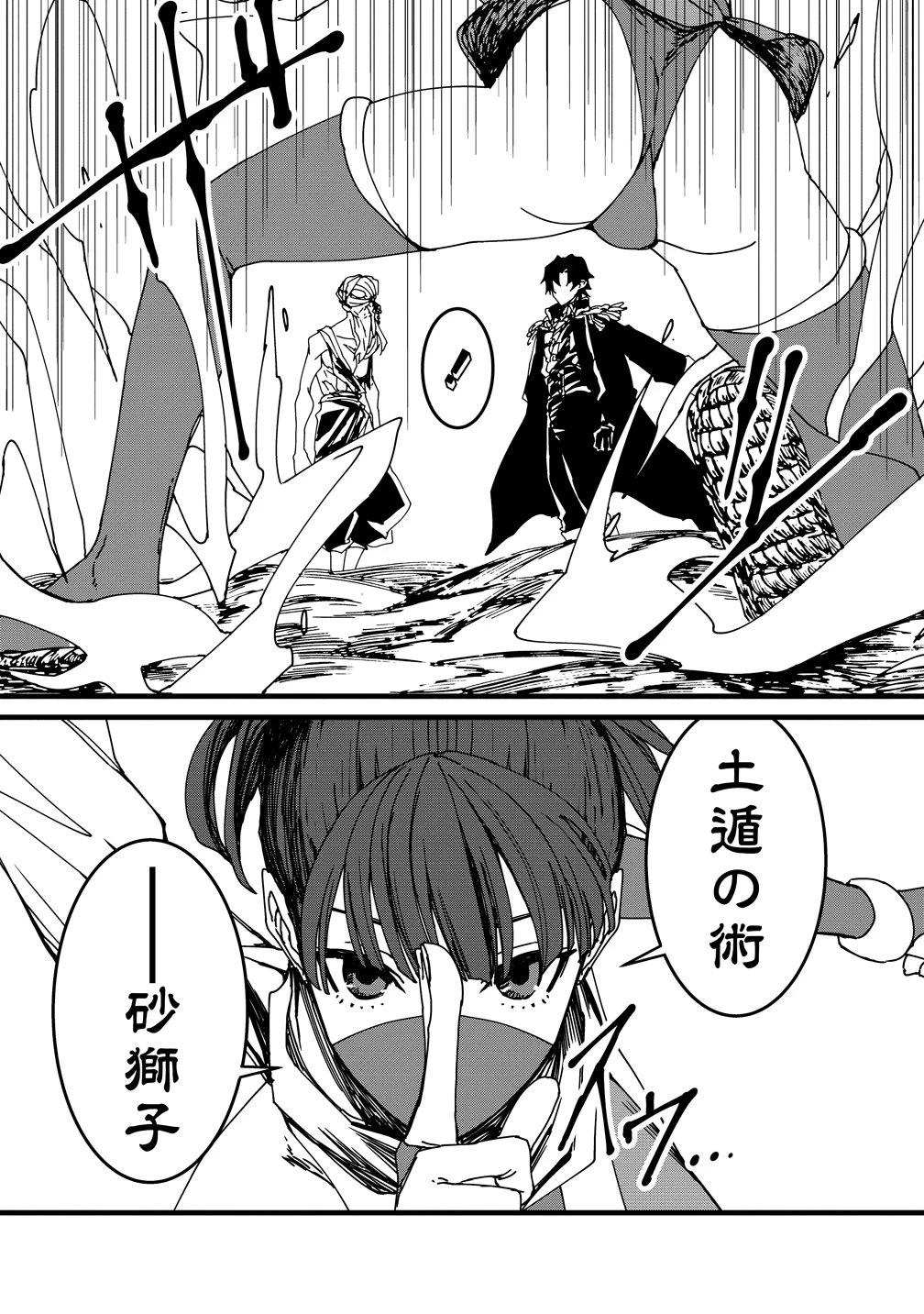 異世界バトルロイヤル 第36話 - 12