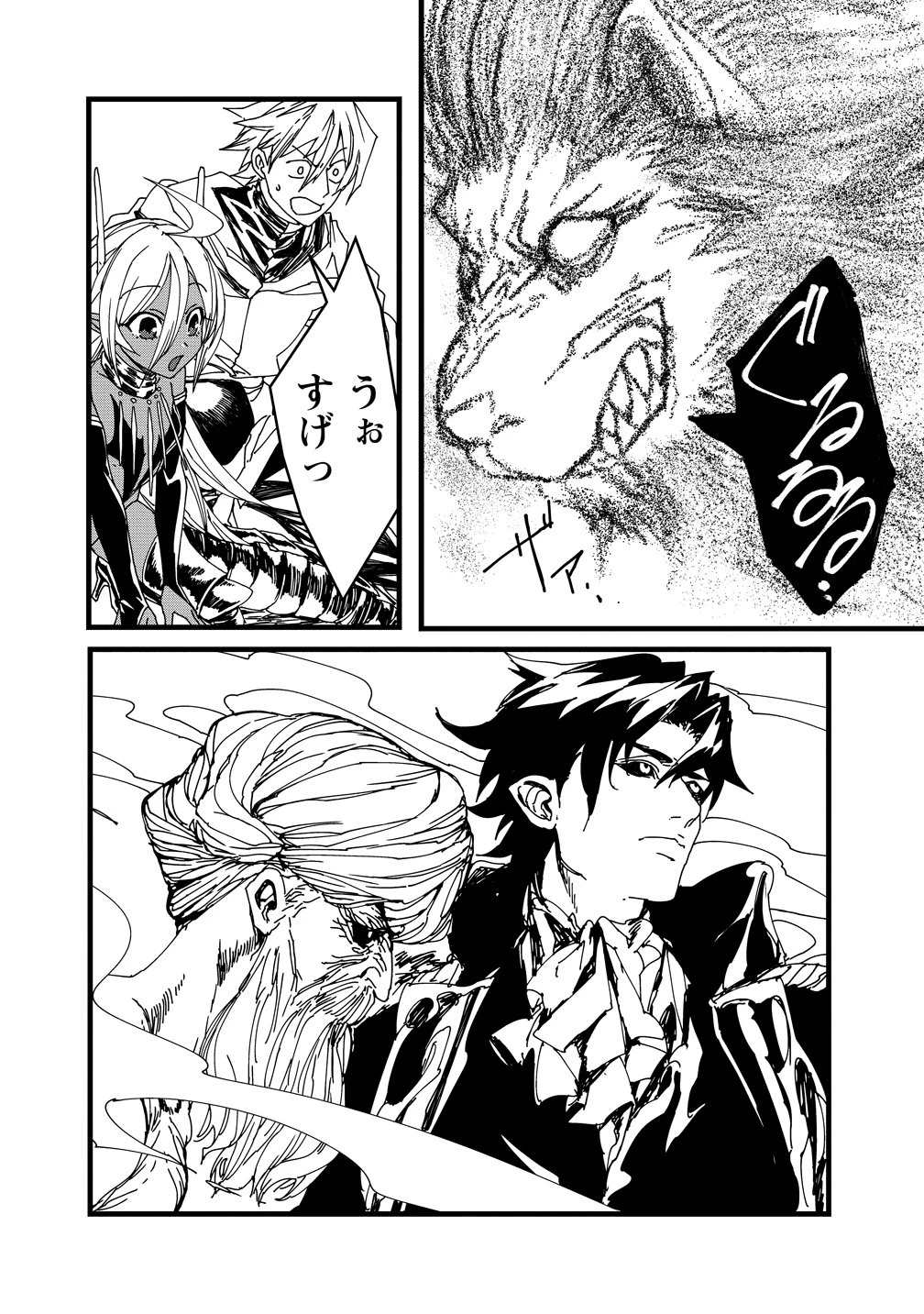異世界バトルロイヤル 第36話 - 14