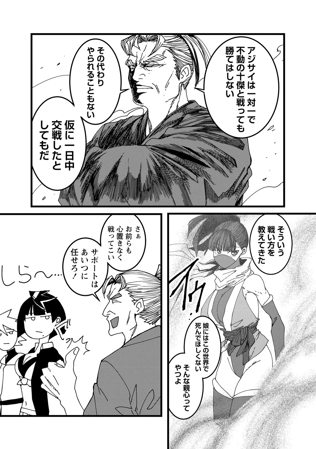 異世界バトルロイヤル 第36話 - 17