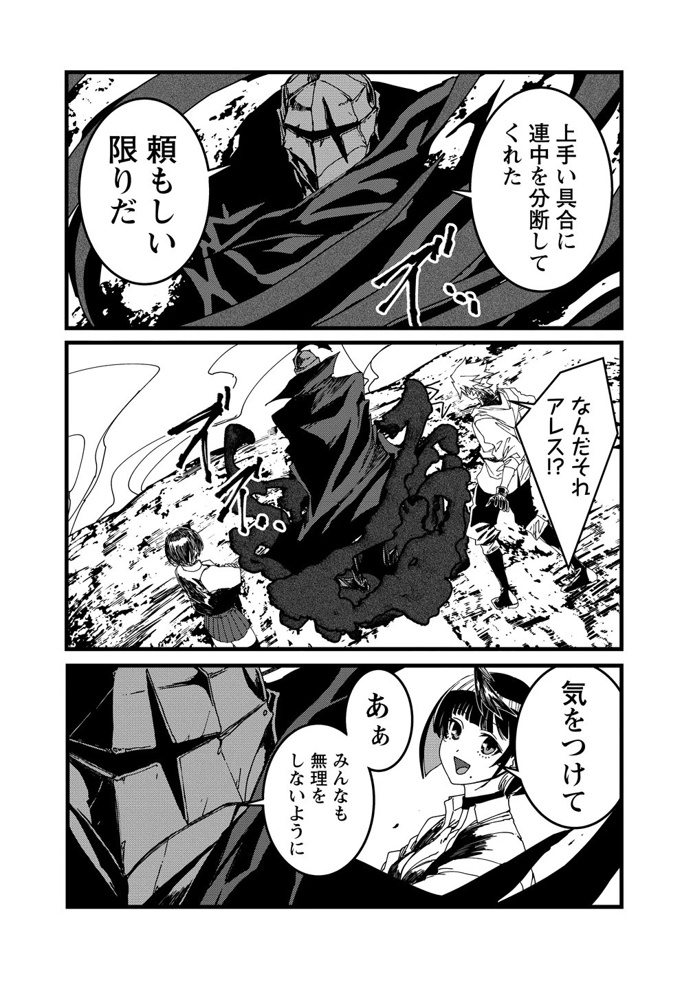 異世界バトルロイヤル 第36話 - 18