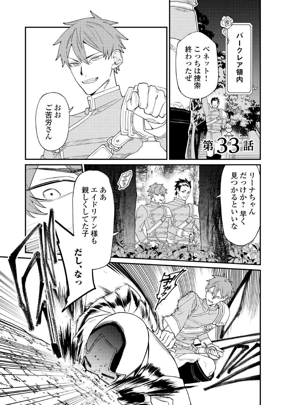 華麗に離縁してみせますわ！ 第33話 - 1
