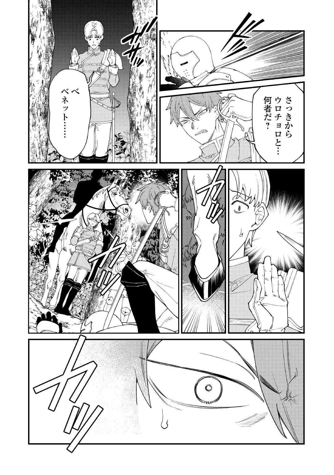 華麗に離縁してみせますわ！ 第33話 - 2