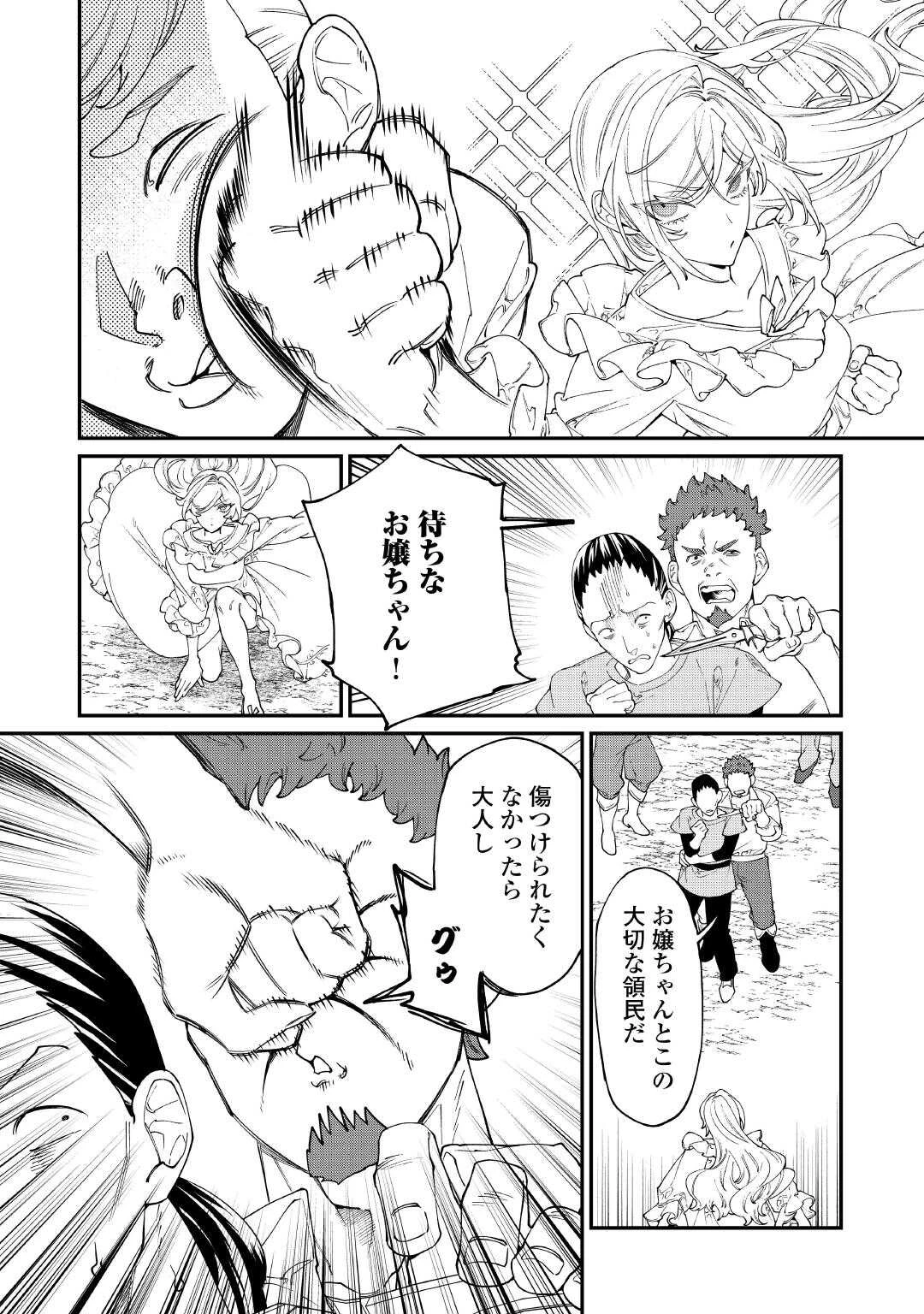 華麗に離縁してみせますわ！ 第33話 - 4