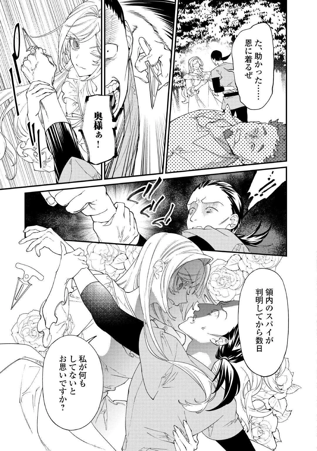 華麗に離縁してみせますわ！ 第33話 - 5