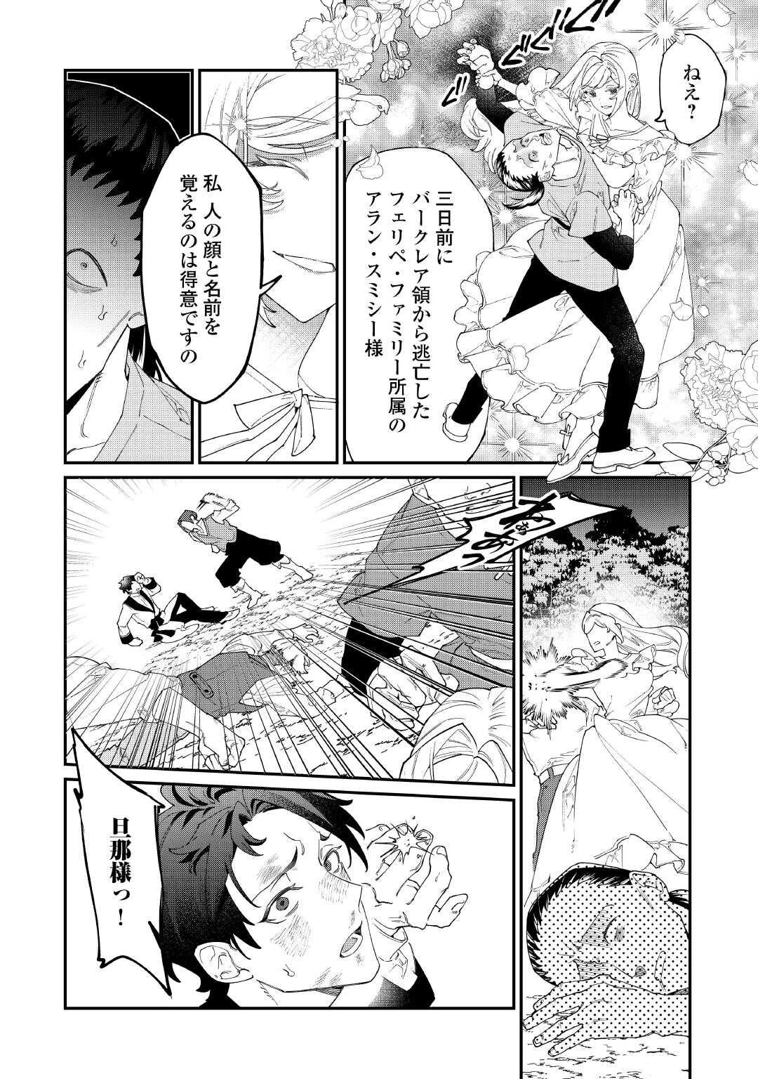 華麗に離縁してみせますわ！ 第33話 - 6