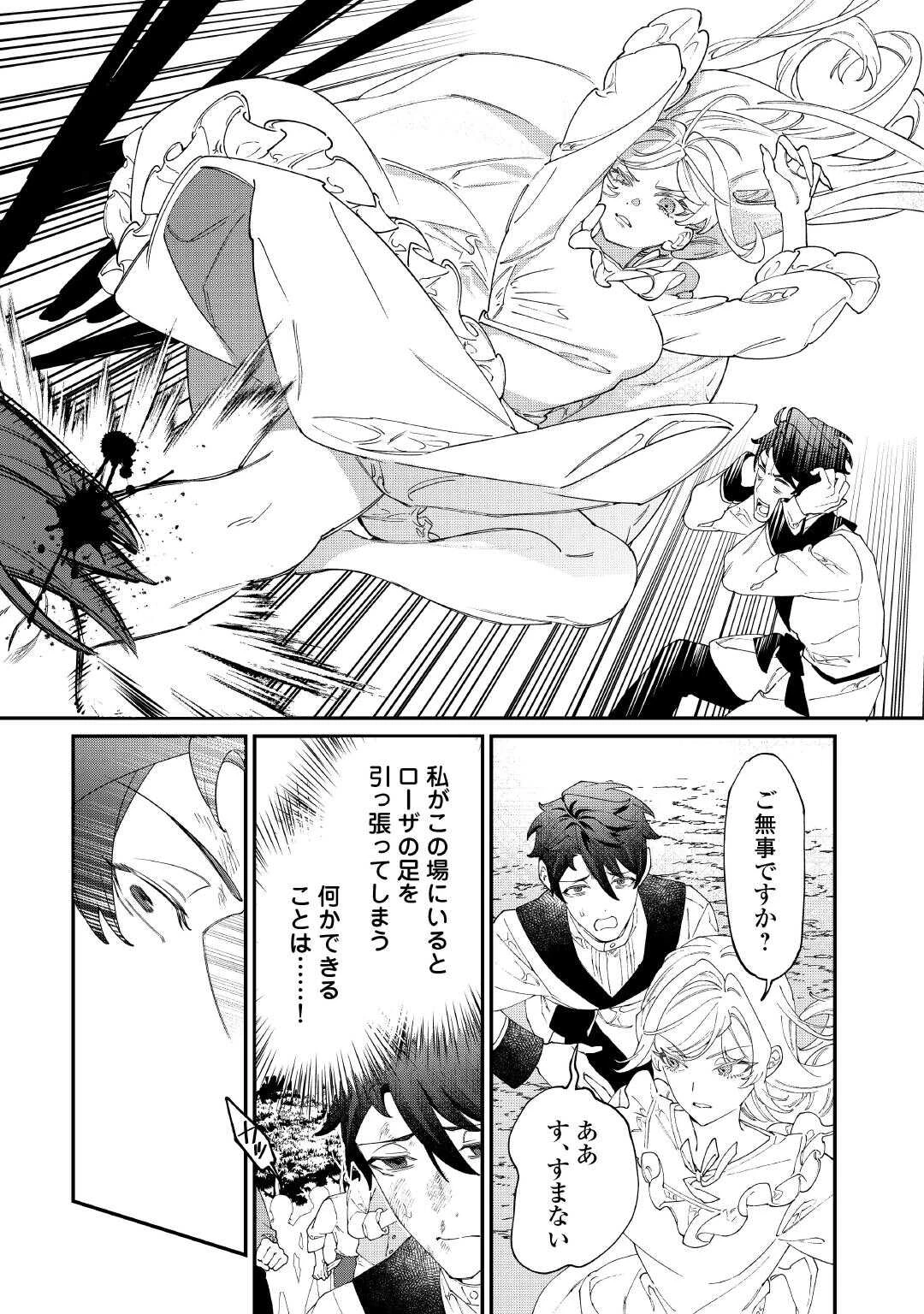 華麗に離縁してみせますわ！ 第33話 - 7