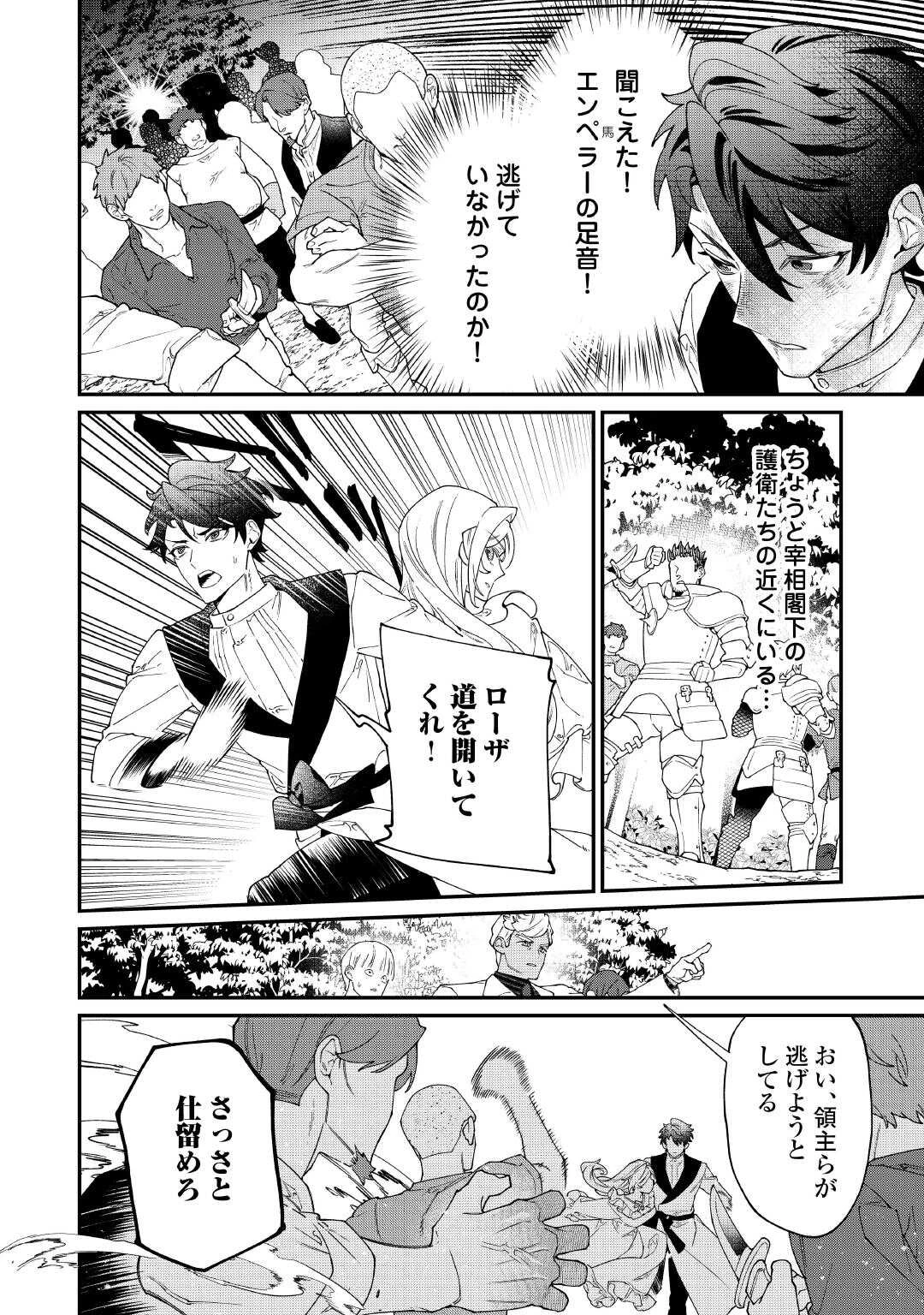 華麗に離縁してみせますわ！ 第33話 - 8
