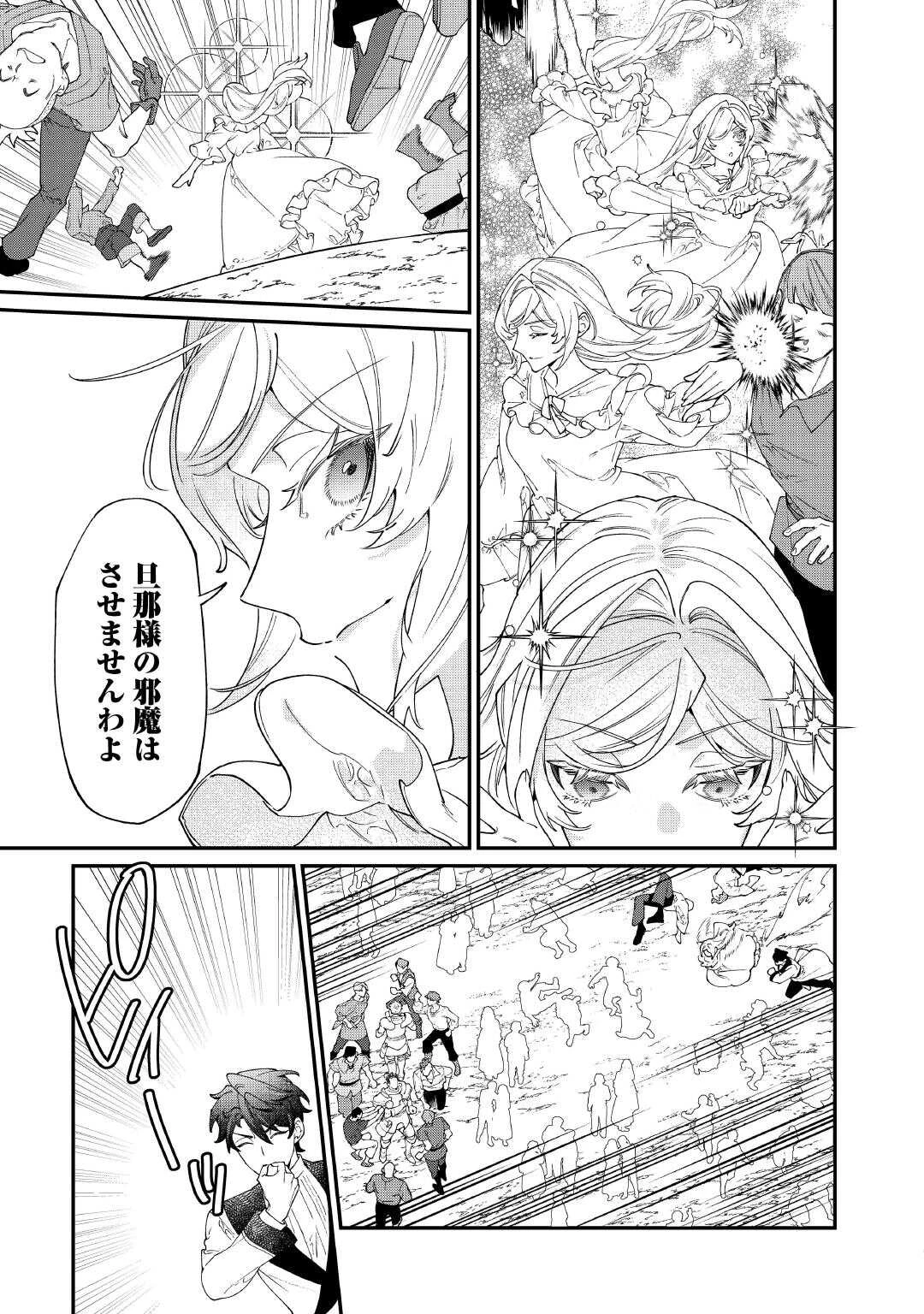 華麗に離縁してみせますわ！ 第33話 - 9