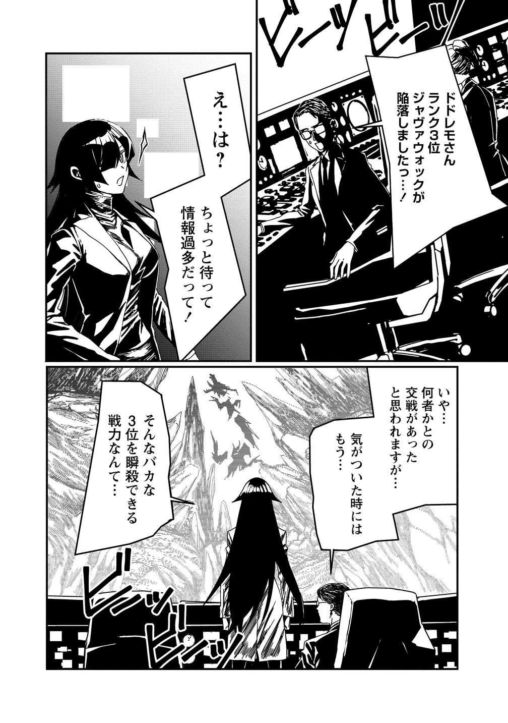 異世界バトルロイヤル 第35話 - 18