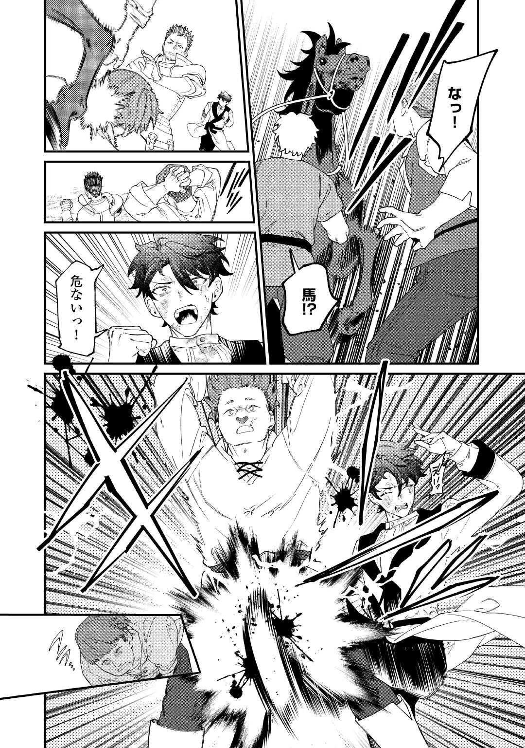 華麗に離縁してみせますわ！ 第33話 - 10