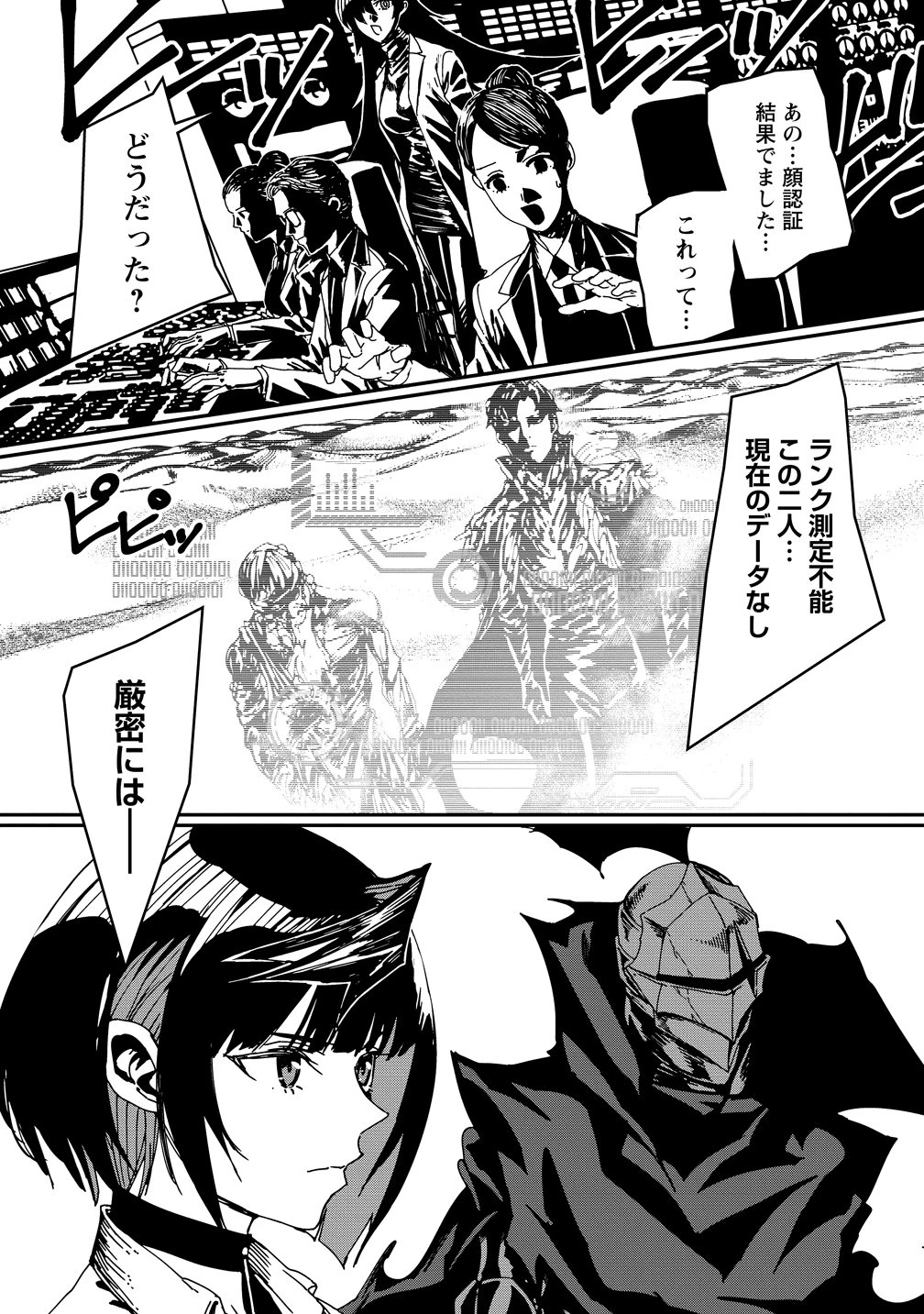 異世界バトルロイヤル 第35話 - 19