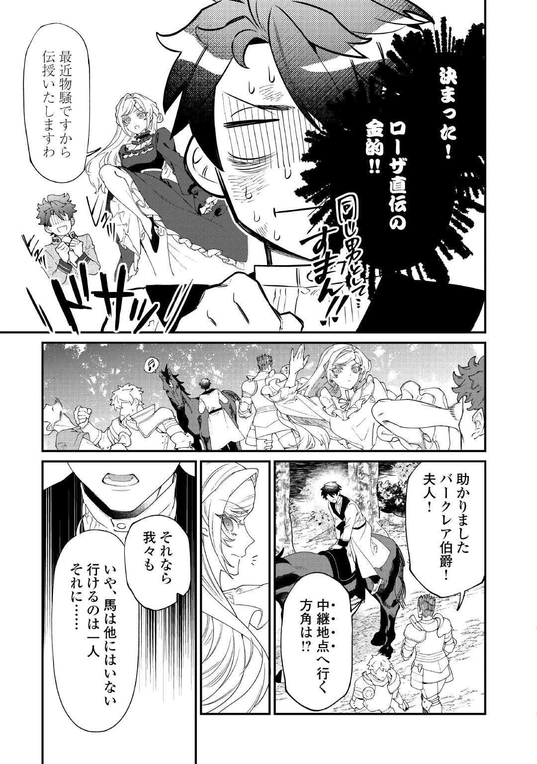華麗に離縁してみせますわ！ 第33話 - 11