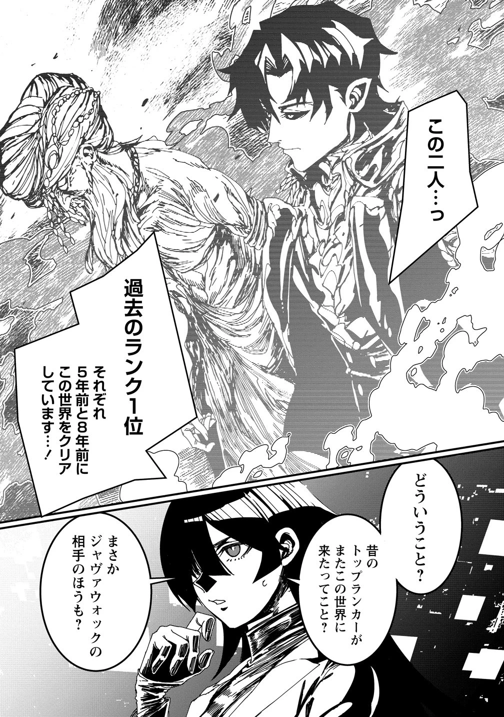 異世界バトルロイヤル 第35話 - 20