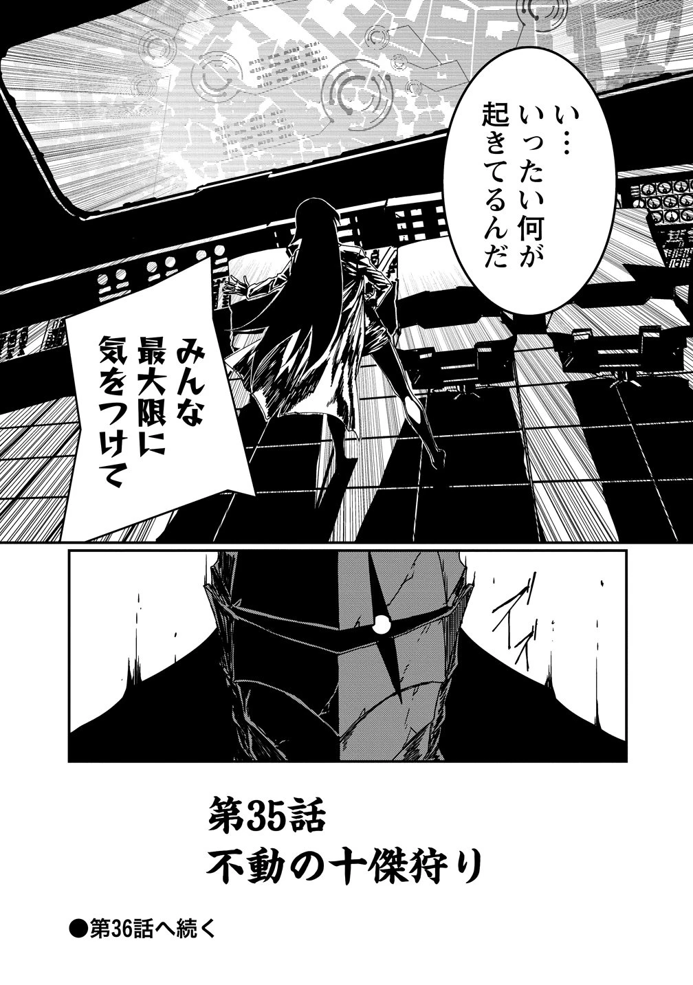 異世界バトルロイヤル 第35話 - 21