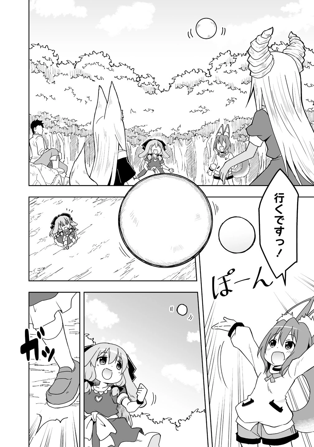 善人のおっさん、冒険者を引退して孤児院の先生になる エルフの嫁と獣人幼女たちと楽しく暮らしてます 第22話 - 2