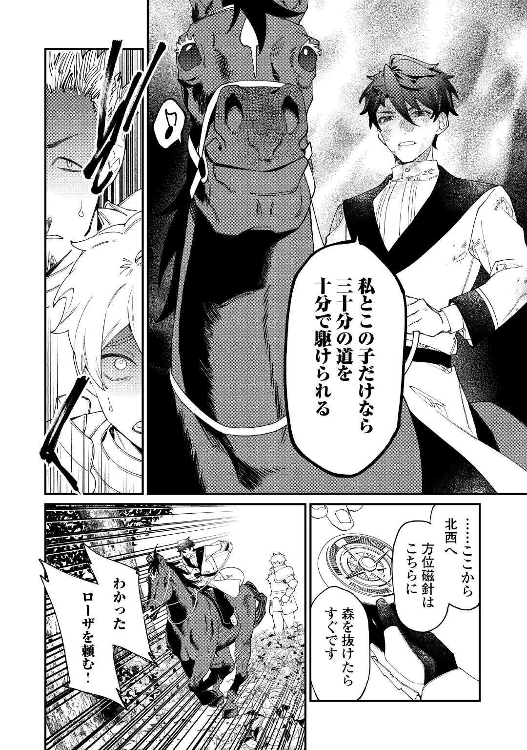 華麗に離縁してみせますわ！ 第33話 - 12
