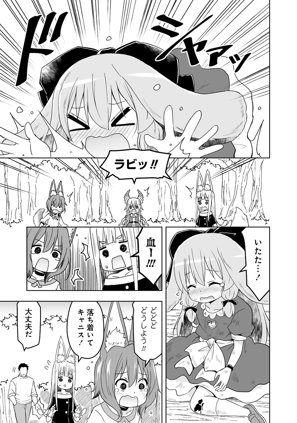 善人のおっさん、冒険者を引退して孤児院の先生になる エルフの嫁と獣人幼女たちと楽しく暮らしてます 第22話 - 3