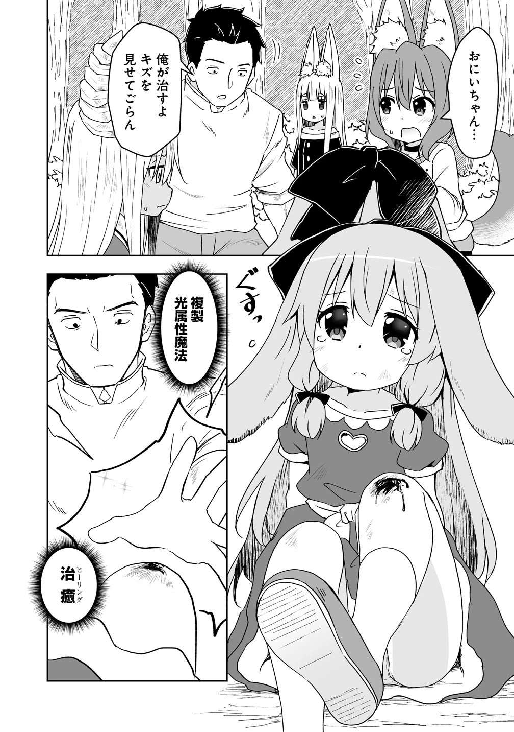 善人のおっさん、冒険者を引退して孤児院の先生になる エルフの嫁と獣人幼女たちと楽しく暮らしてます 第22話 - 4