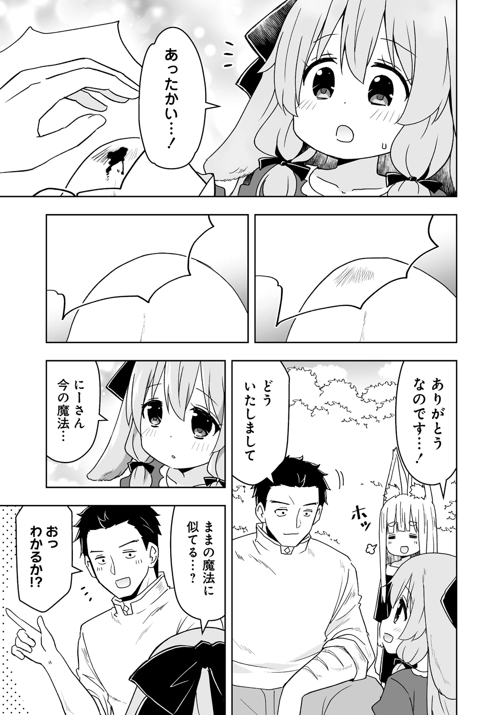 善人のおっさん、冒険者を引退して孤児院の先生になる エルフの嫁と獣人幼女たちと楽しく暮らしてます 第22話 - 5