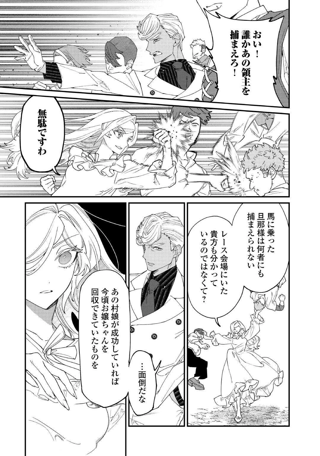 華麗に離縁してみせますわ！ 第33話 - 13