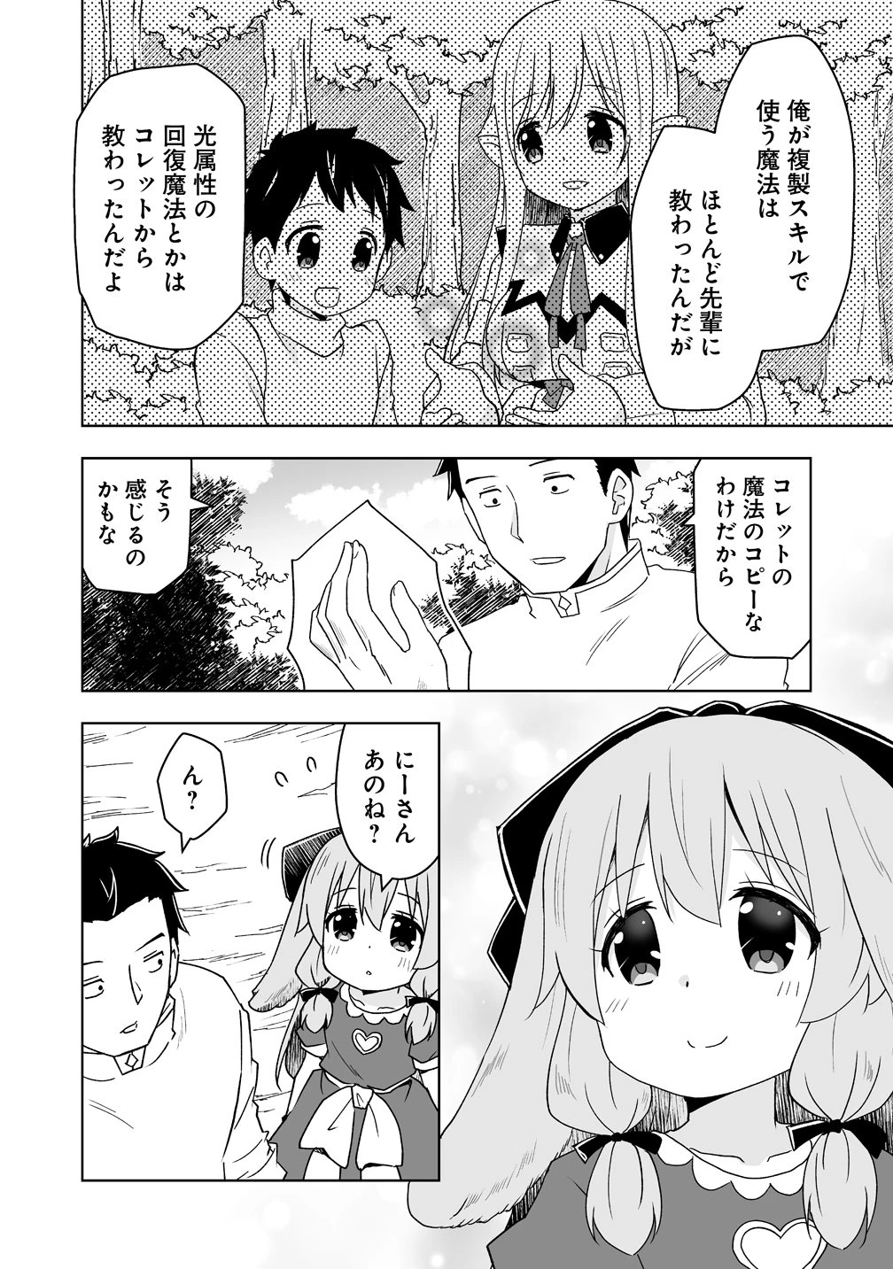 善人のおっさん、冒険者を引退して孤児院の先生になる エルフの嫁と獣人幼女たちと楽しく暮らしてます 第22話 - 6