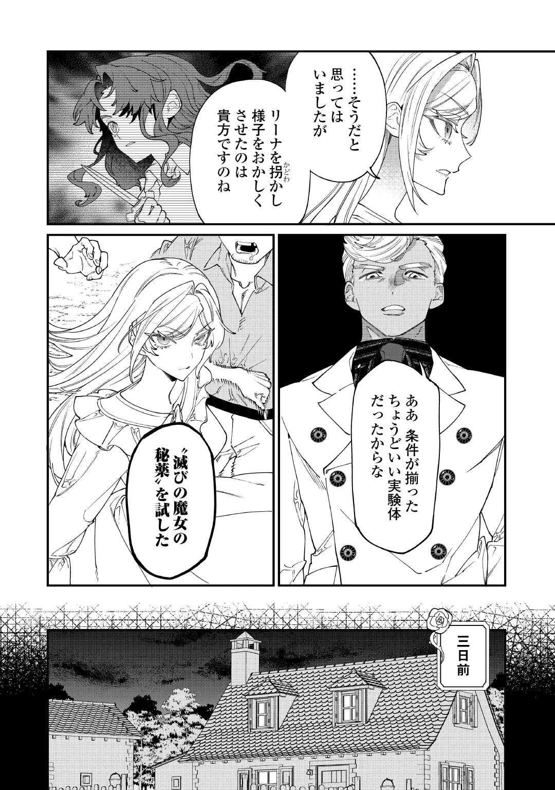 華麗に離縁してみせますわ！ 第33話 - 14