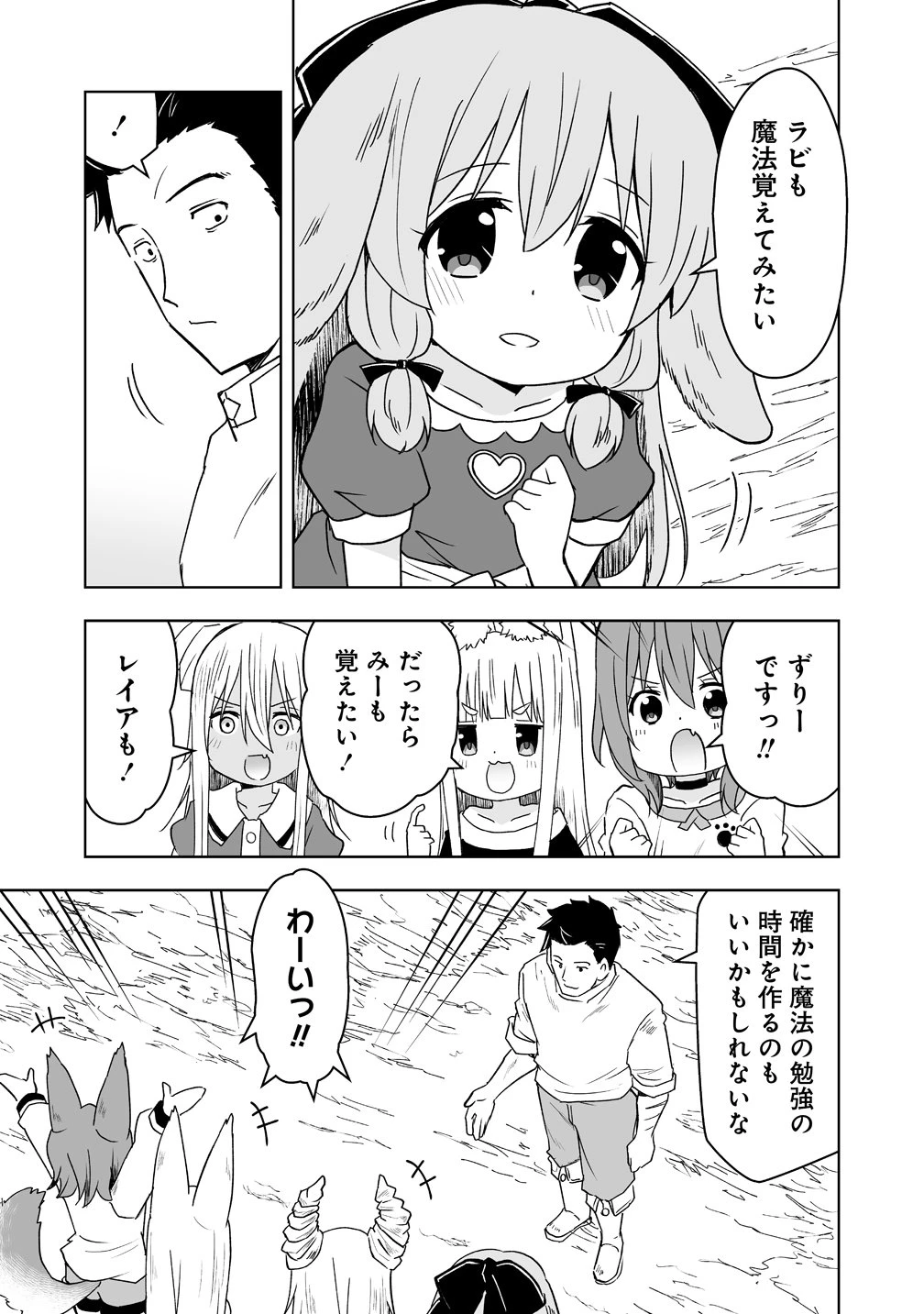 善人のおっさん、冒険者を引退して孤児院の先生になる エルフの嫁と獣人幼女たちと楽しく暮らしてます 第22話 - 7