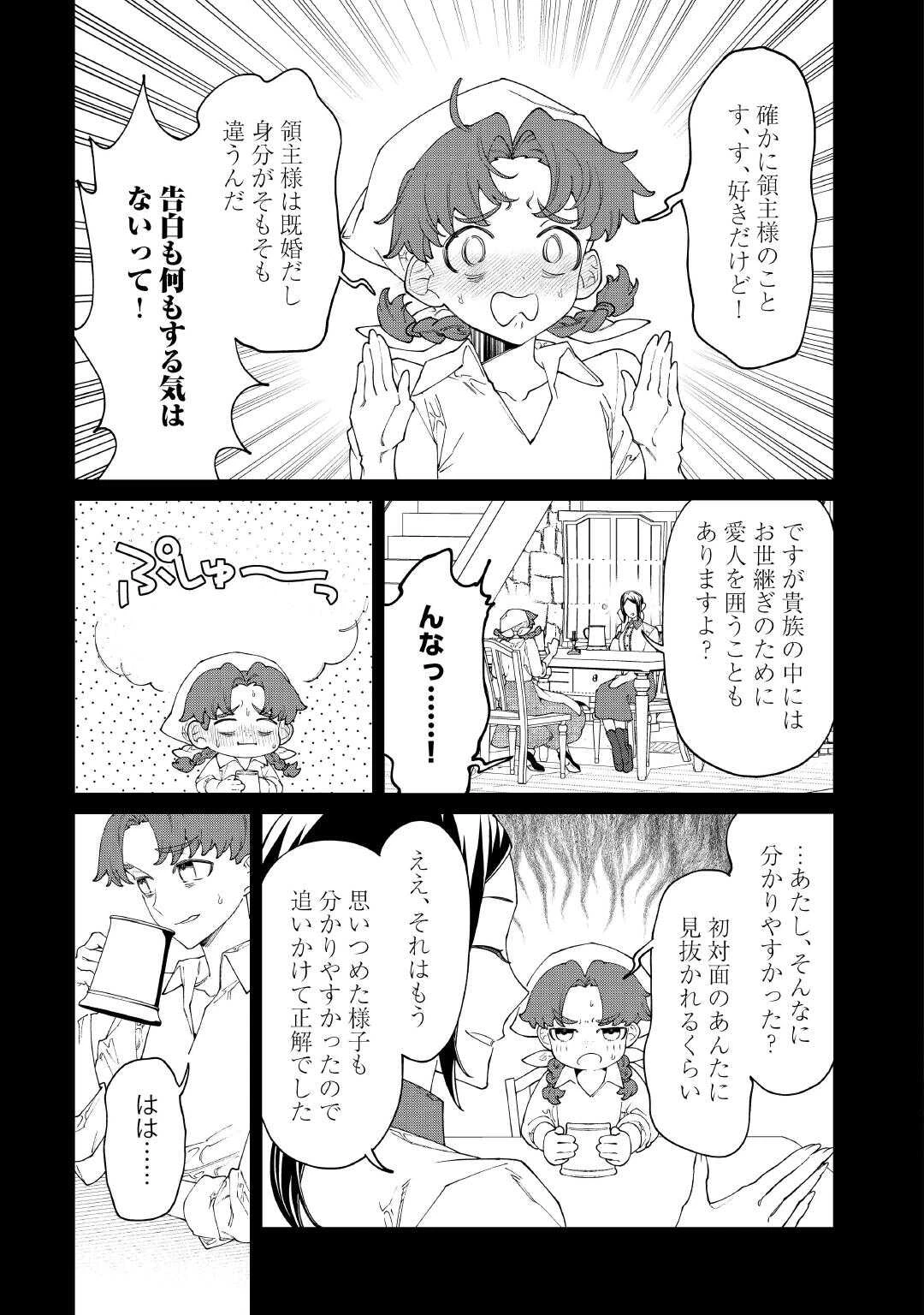 華麗に離縁してみせますわ！ 第33話 - 15