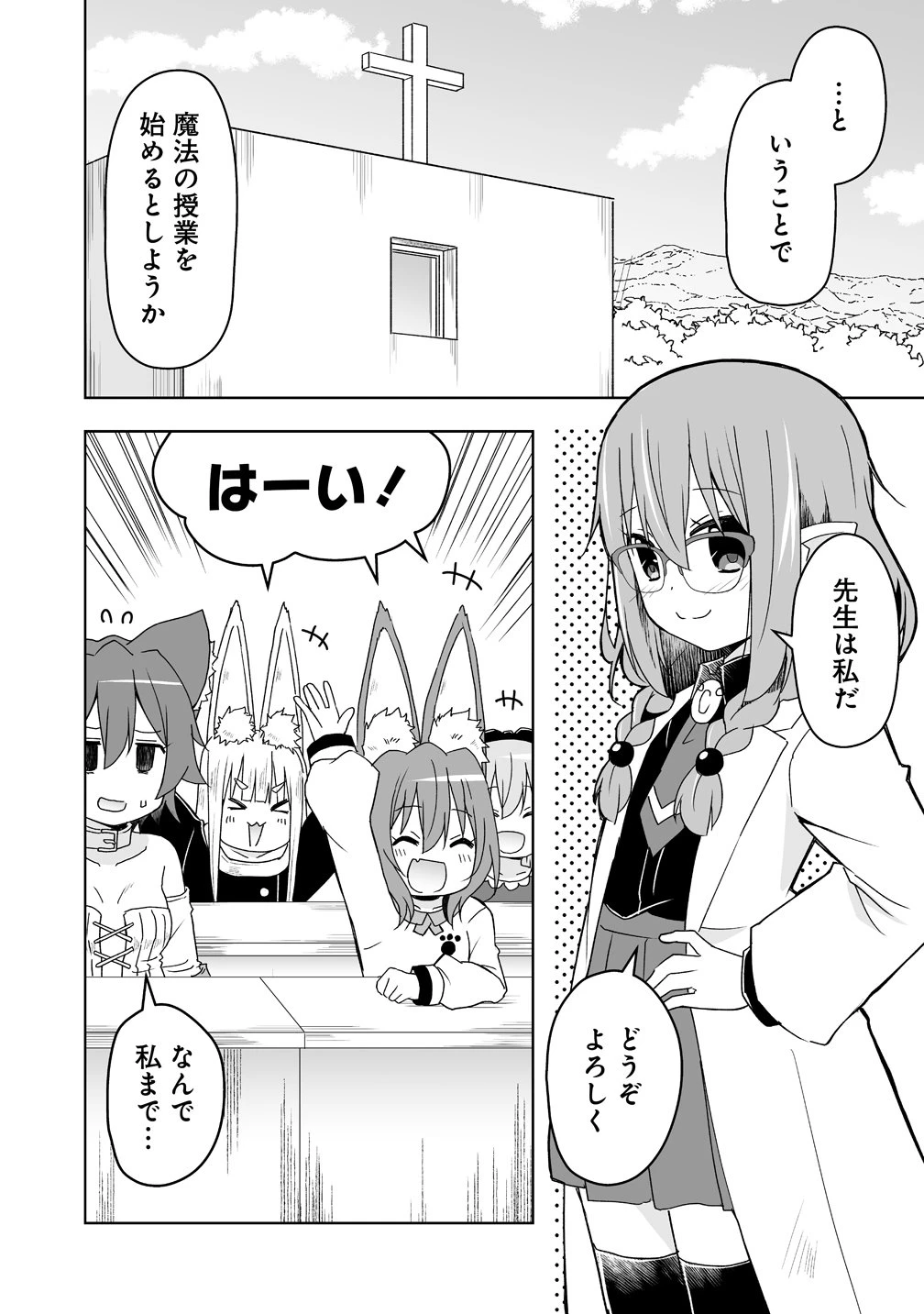 善人のおっさん、冒険者を引退して孤児院の先生になる エルフの嫁と獣人幼女たちと楽しく暮らしてます 第22話 - 8