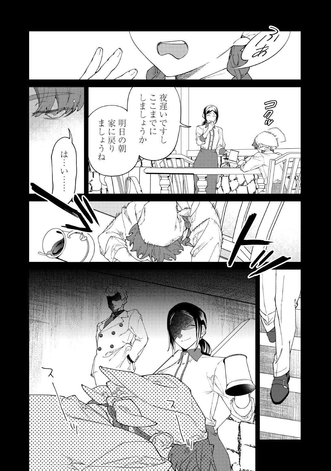 華麗に離縁してみせますわ！ 第33話 - 16