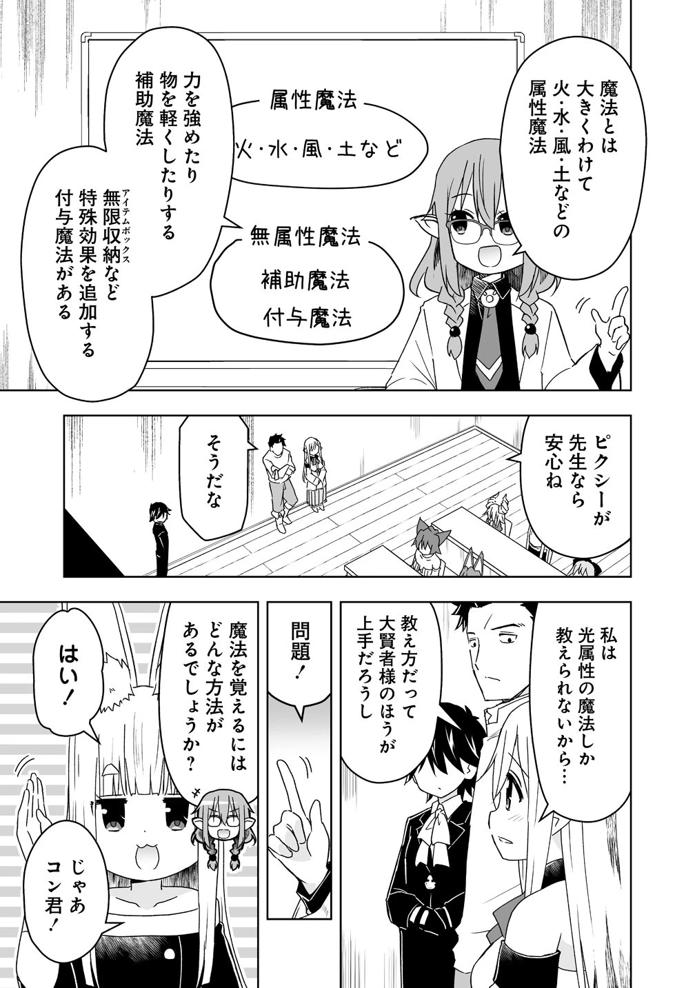 善人のおっさん、冒険者を引退して孤児院の先生になる エルフの嫁と獣人幼女たちと楽しく暮らしてます 第22話 - 9