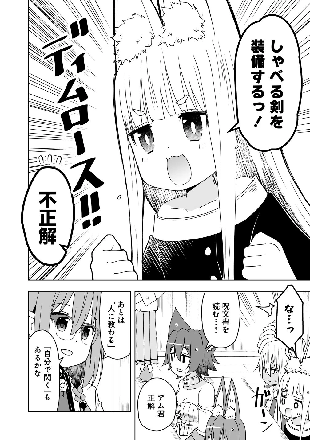 善人のおっさん、冒険者を引退して孤児院の先生になる エルフの嫁と獣人幼女たちと楽しく暮らしてます 第22話 - 10