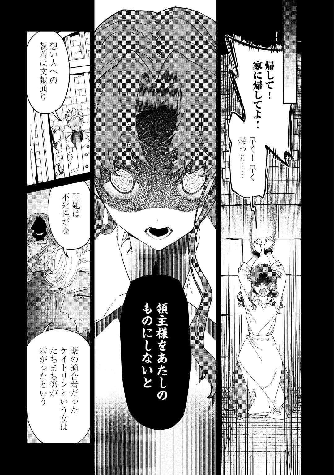 華麗に離縁してみせますわ！ 第33話 - 17