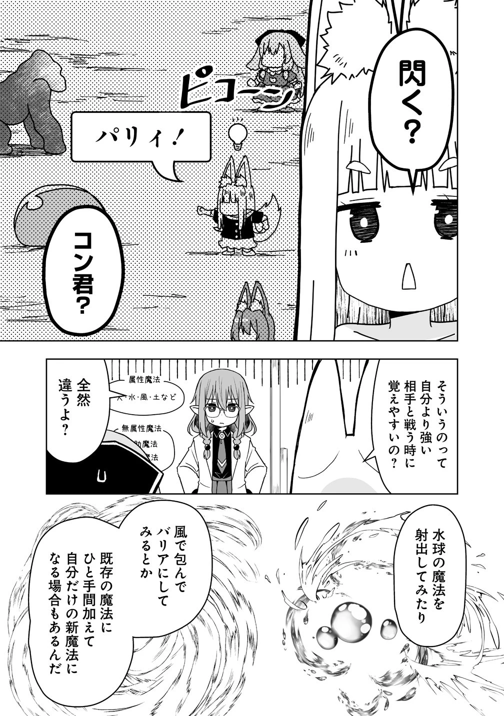 善人のおっさん、冒険者を引退して孤児院の先生になる エルフの嫁と獣人幼女たちと楽しく暮らしてます 第22話 - 11