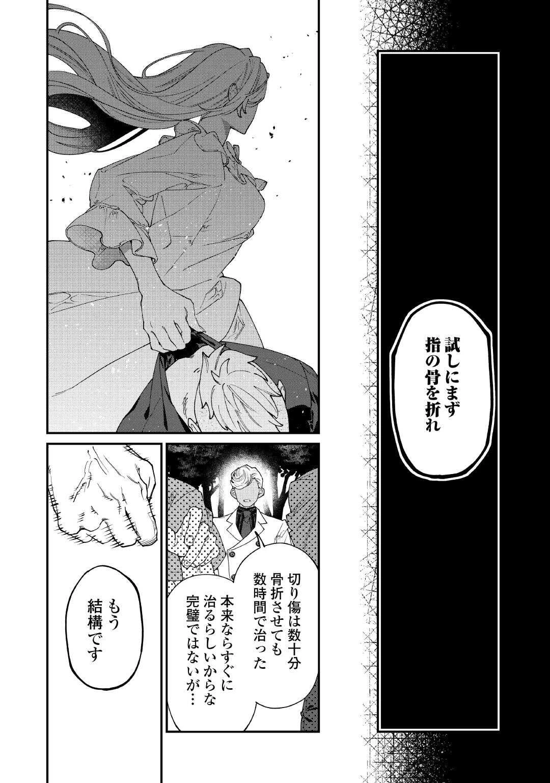 華麗に離縁してみせますわ！ 第33話 - 18