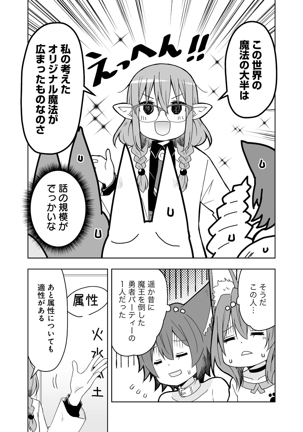 善人のおっさん、冒険者を引退して孤児院の先生になる エルフの嫁と獣人幼女たちと楽しく暮らしてます 第22話 - 12