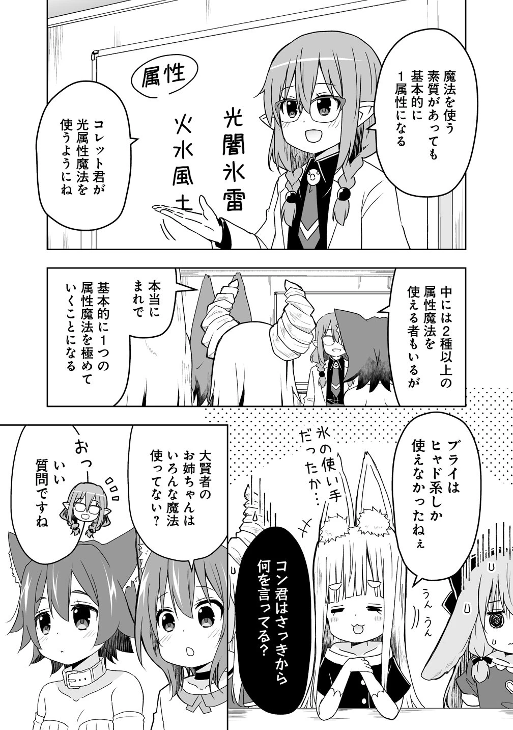 善人のおっさん、冒険者を引退して孤児院の先生になる エルフの嫁と獣人幼女たちと楽しく暮らしてます 第22話 - 13