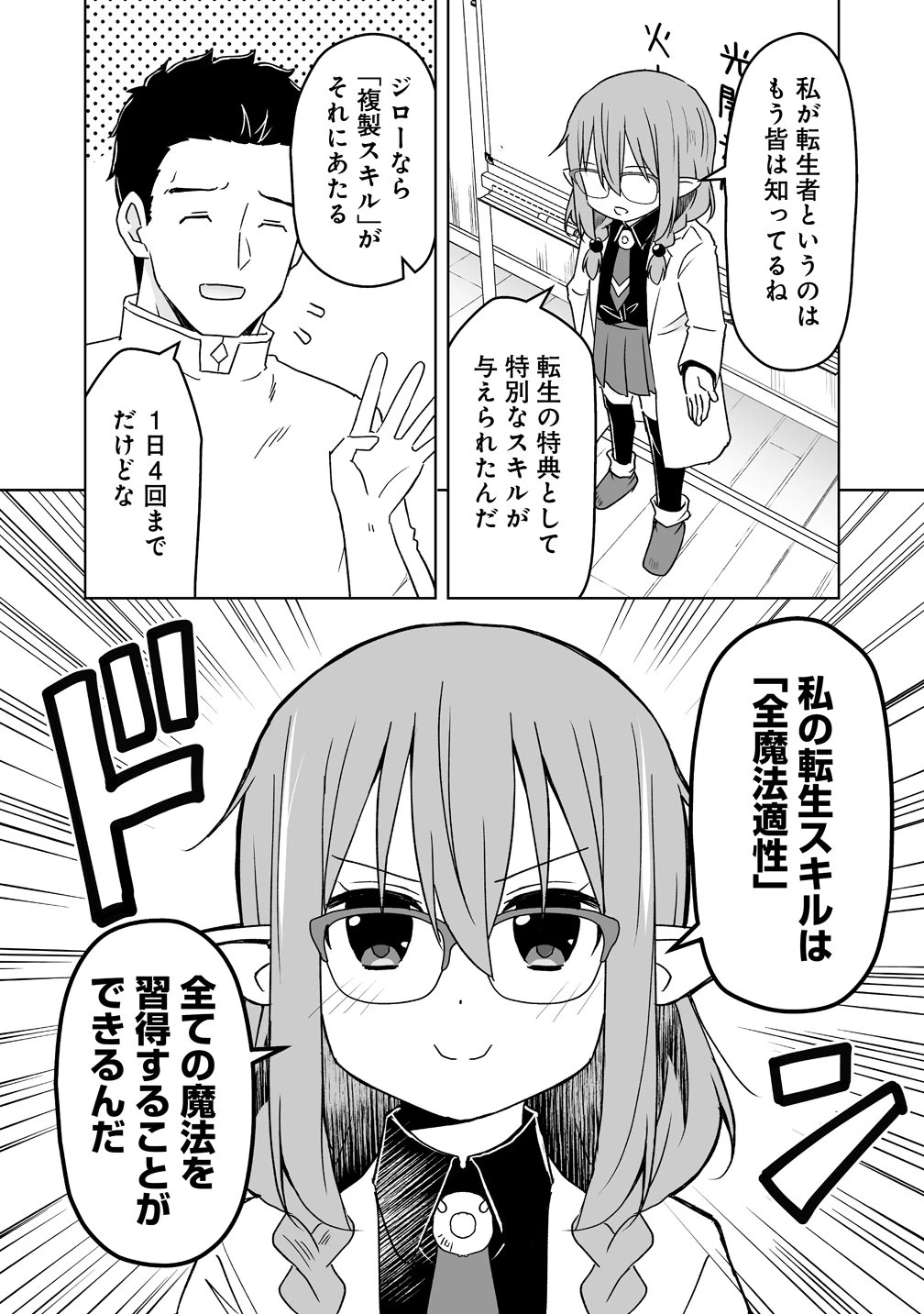 善人のおっさん、冒険者を引退して孤児院の先生になる エルフの嫁と獣人幼女たちと楽しく暮らしてます 第22話 - 14