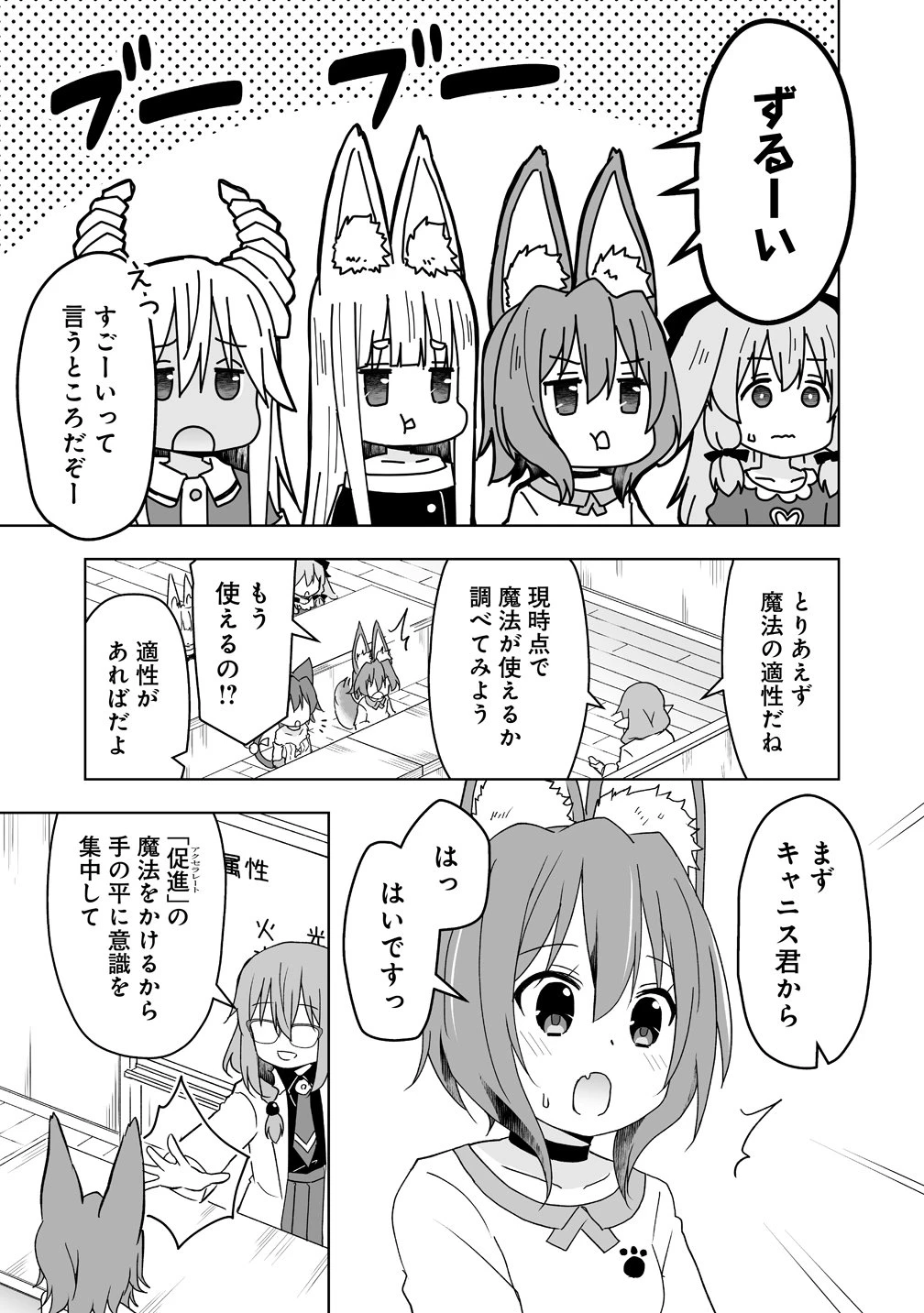 善人のおっさん、冒険者を引退して孤児院の先生になる エルフの嫁と獣人幼女たちと楽しく暮らしてます 第22話 - 15