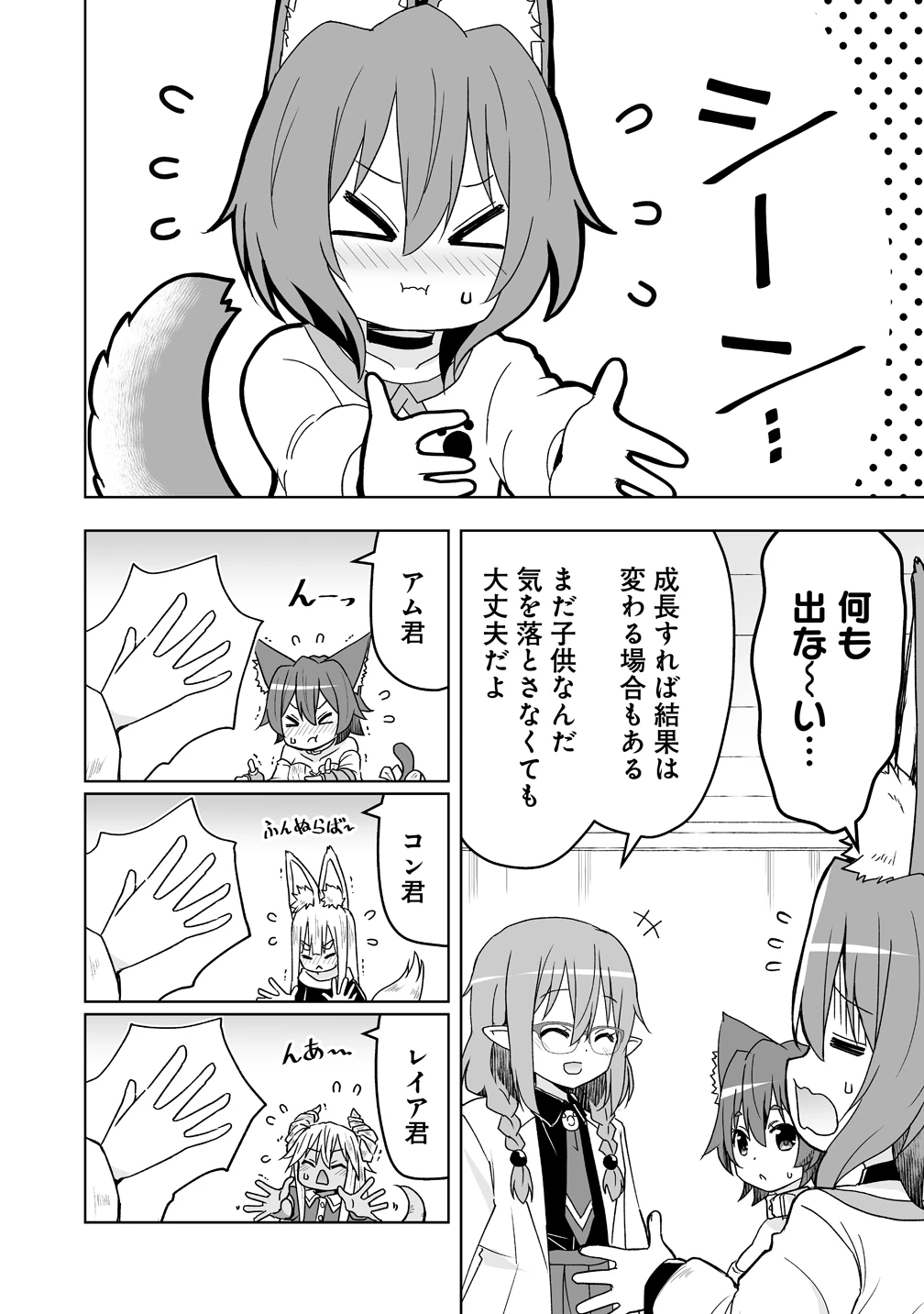 善人のおっさん、冒険者を引退して孤児院の先生になる エルフの嫁と獣人幼女たちと楽しく暮らしてます 第22話 - 16