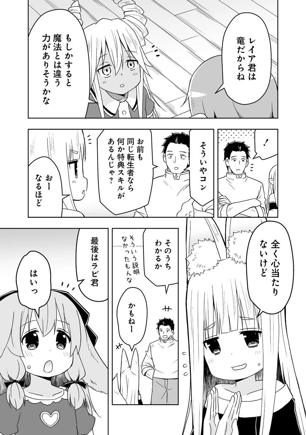 善人のおっさん、冒険者を引退して孤児院の先生になる エルフの嫁と獣人幼女たちと楽しく暮らしてます 第22話 - 17