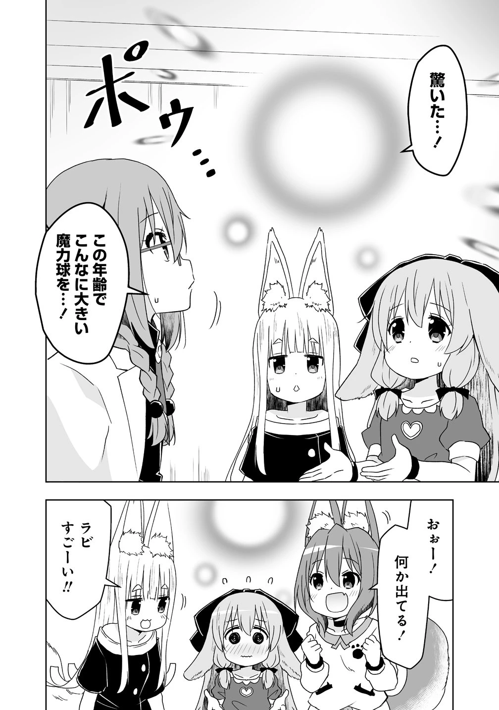 善人のおっさん、冒険者を引退して孤児院の先生になる エルフの嫁と獣人幼女たちと楽しく暮らしてます 第22話 - 20