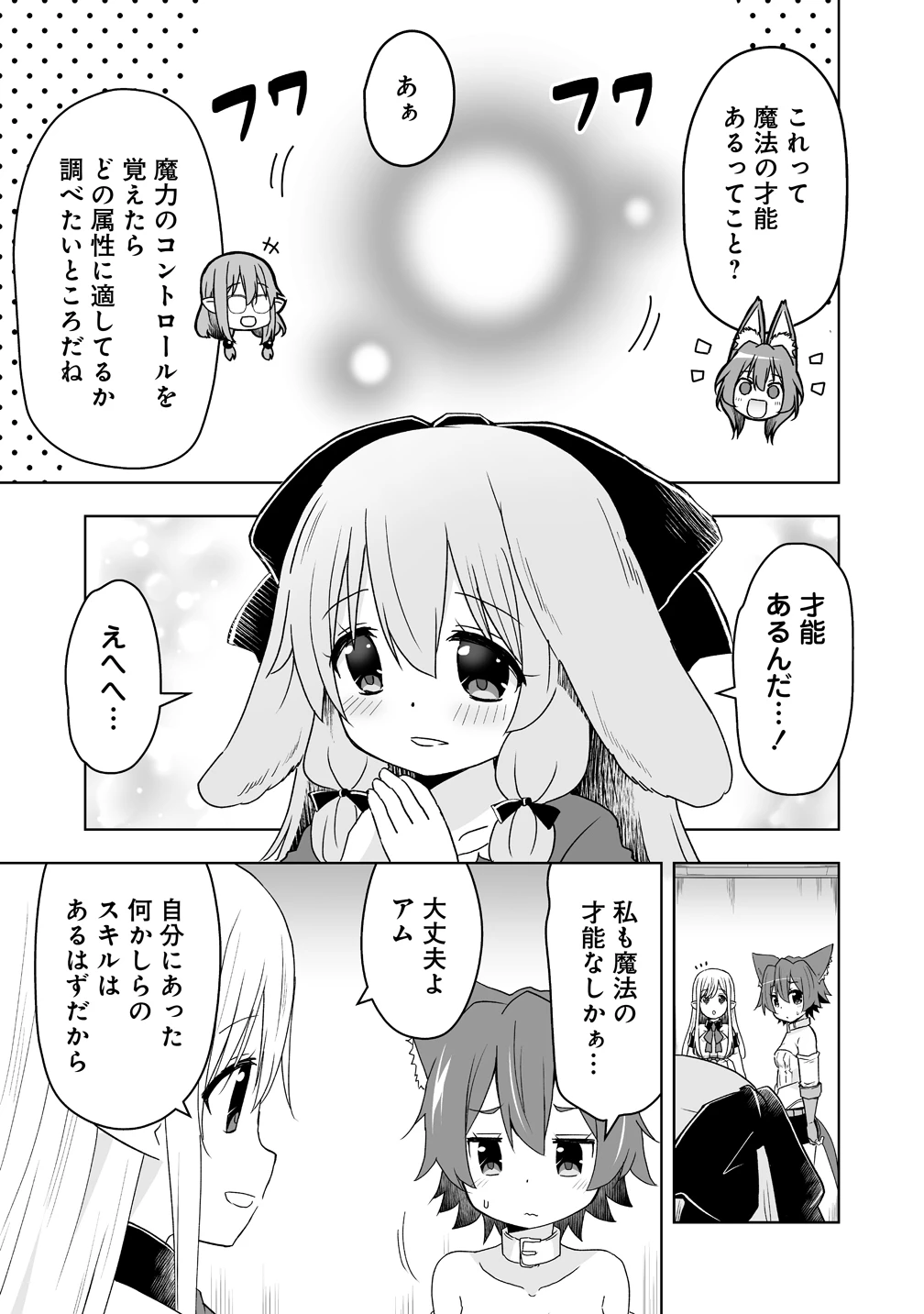 善人のおっさん、冒険者を引退して孤児院の先生になる エルフの嫁と獣人幼女たちと楽しく暮らしてます 第22話 - 21