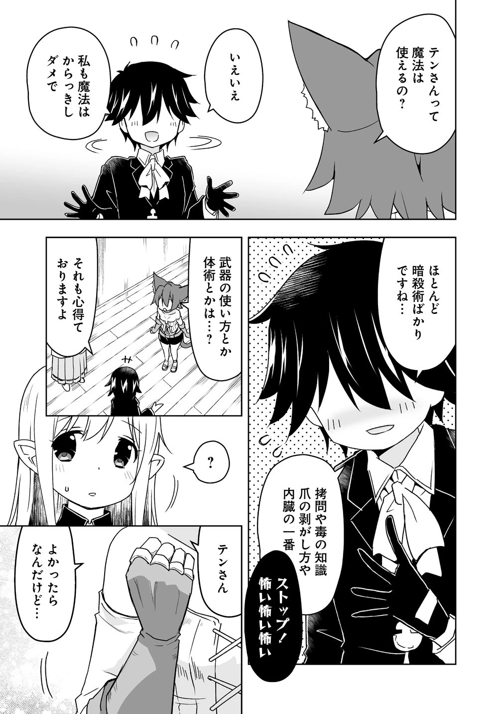善人のおっさん、冒険者を引退して孤児院の先生になる エルフの嫁と獣人幼女たちと楽しく暮らしてます 第22話 - 23