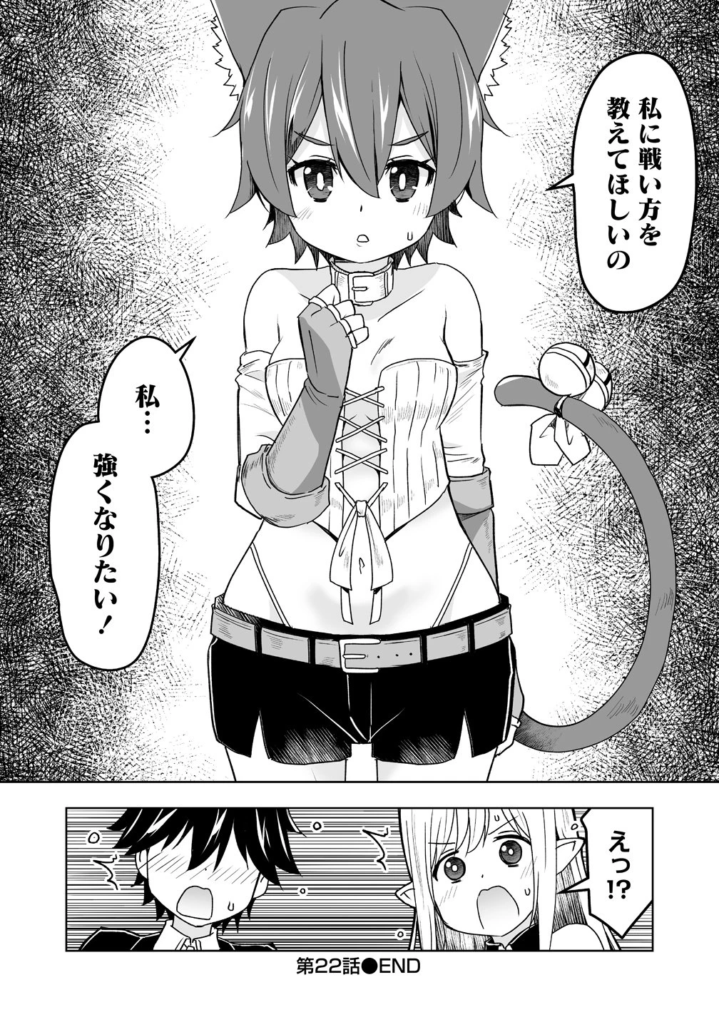 善人のおっさん、冒険者を引退して孤児院の先生になる エルフの嫁と獣人幼女たちと楽しく暮らしてます 第22話 - 24