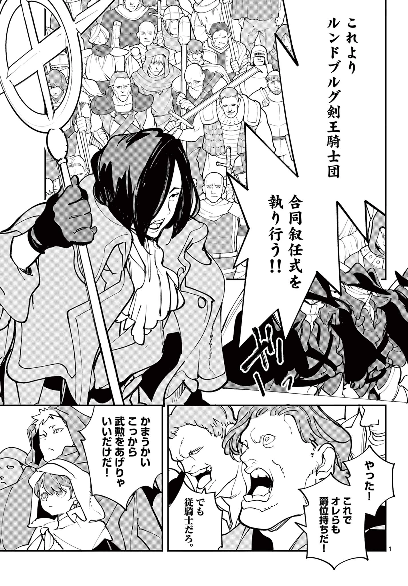 任侠転生-異世界のヤクザ姫- 第81話 - 1