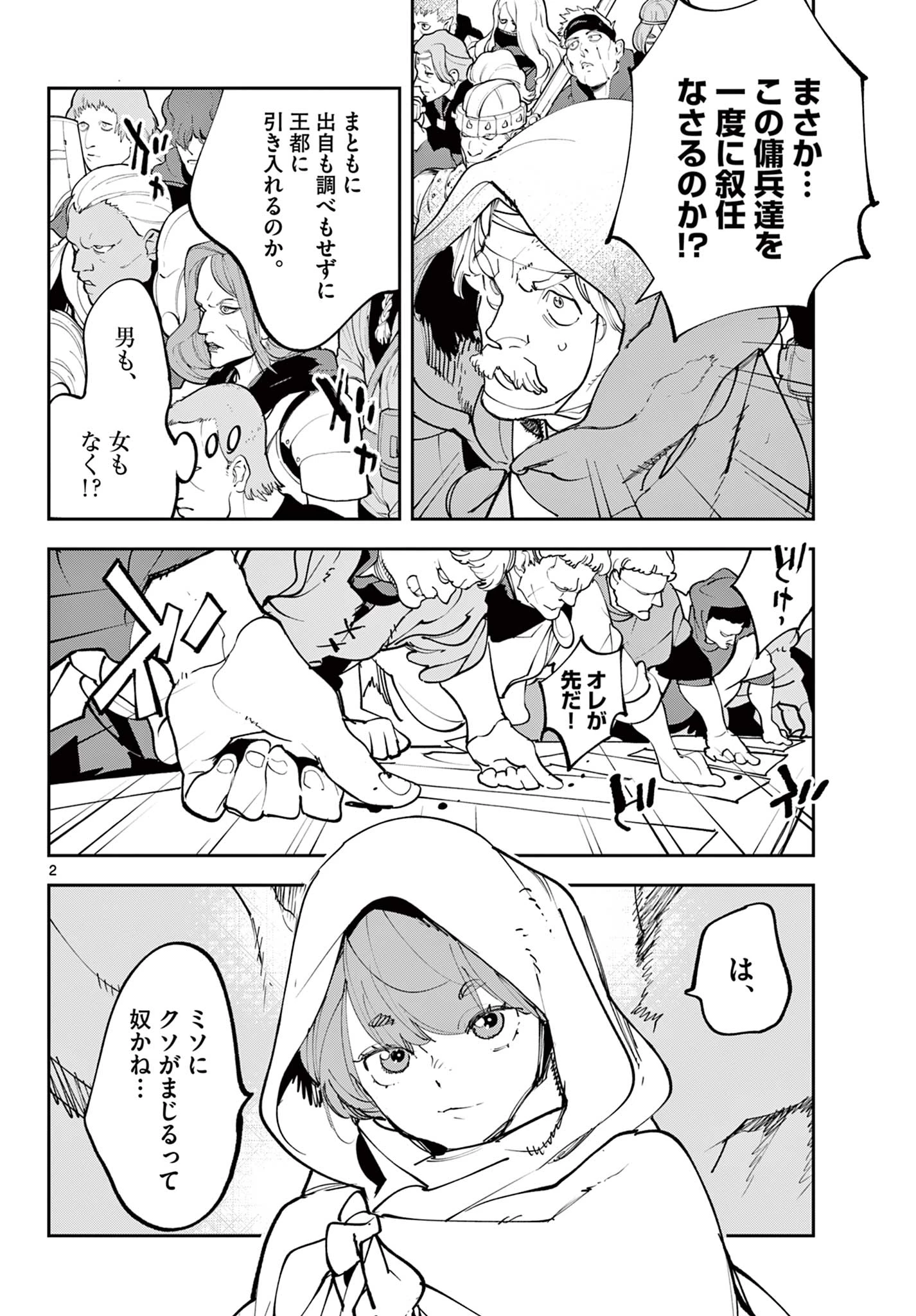 任侠転生-異世界のヤクザ姫- 第81話 - 2