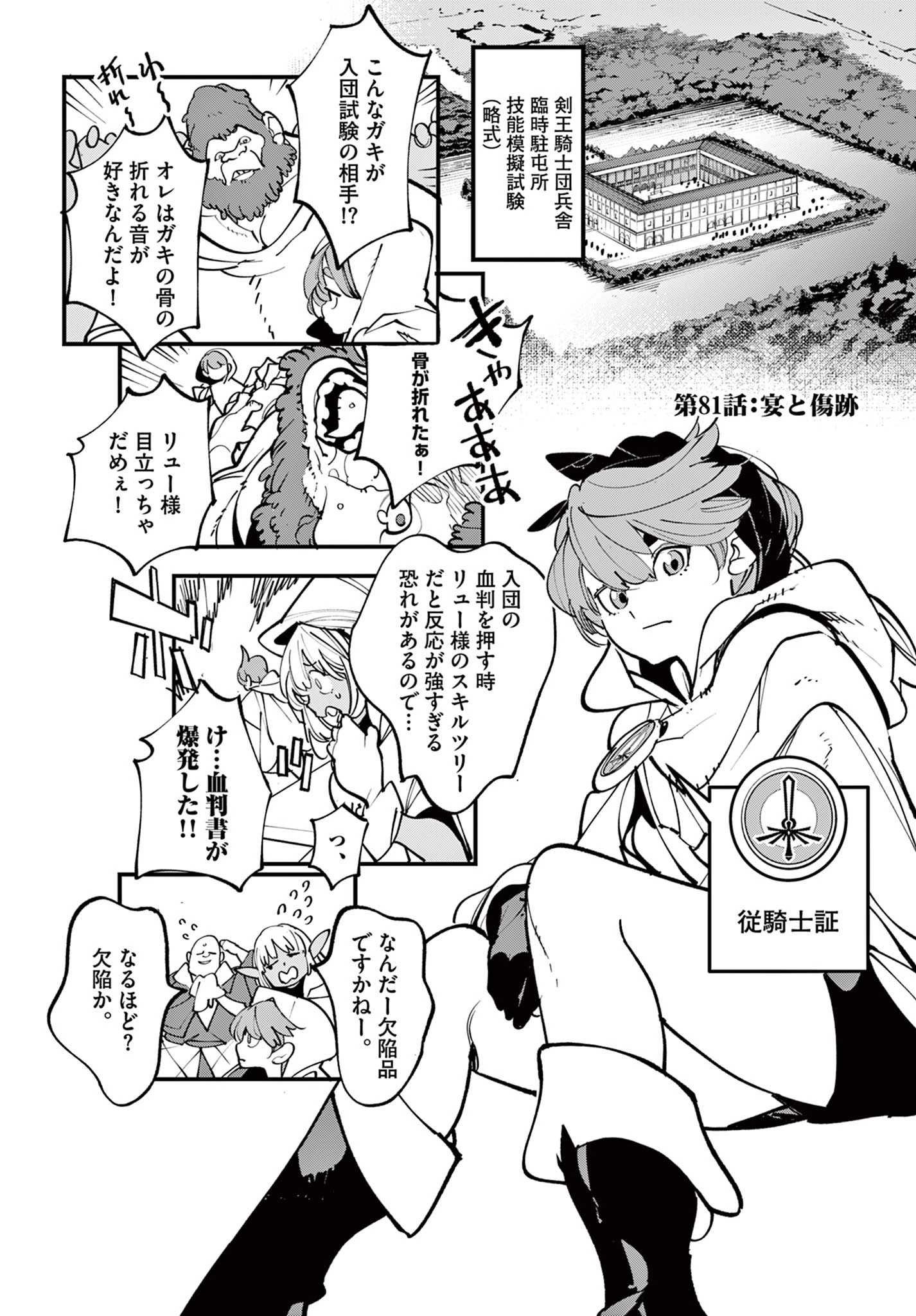 任侠転生-異世界のヤクザ姫- 第81話 - 3