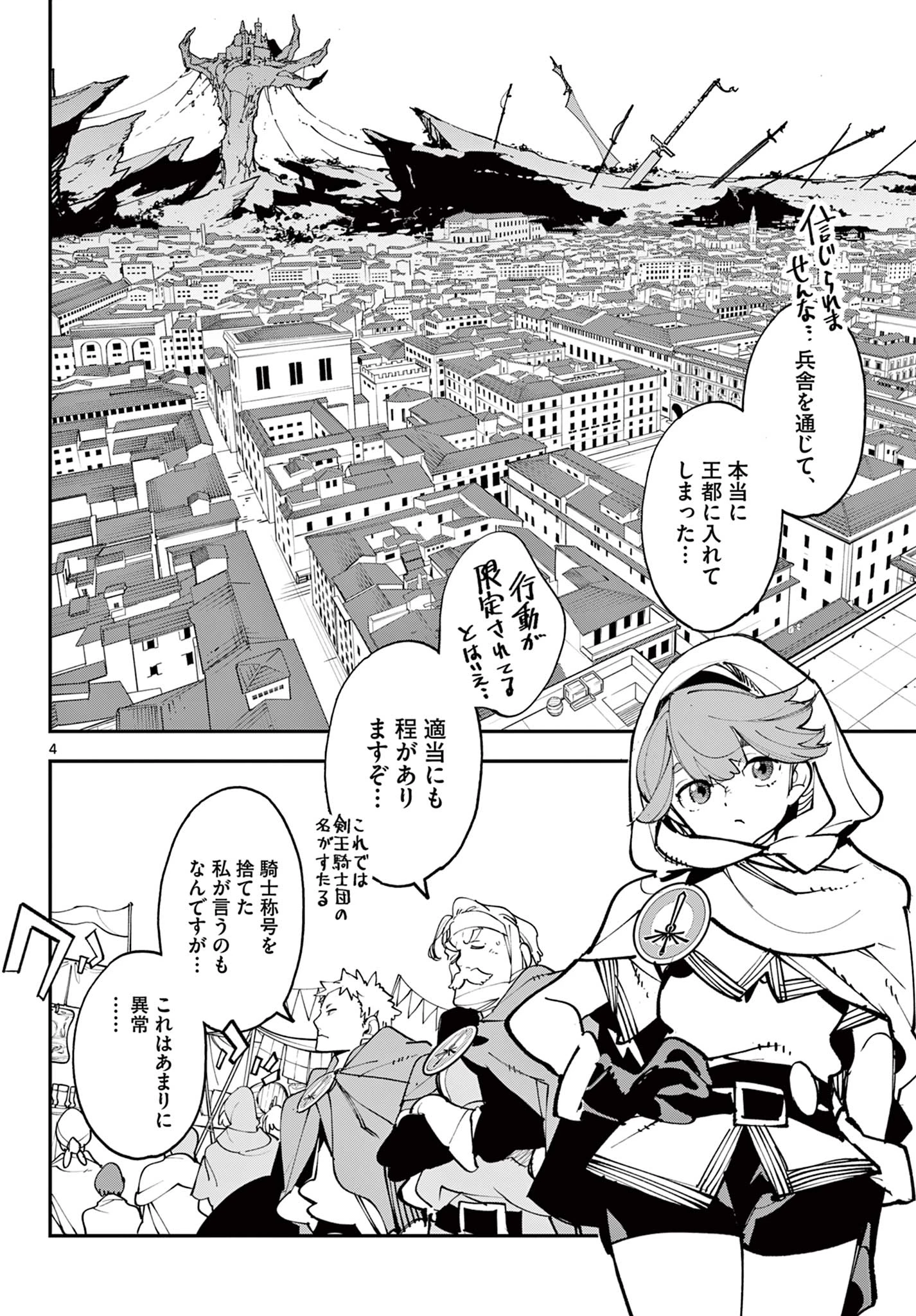 任侠転生-異世界のヤクザ姫- 第81話 - 4